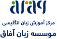 آموزشگاه زبان آفاق