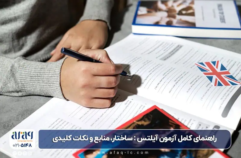 راهنمای کامل آزمون آیلتس