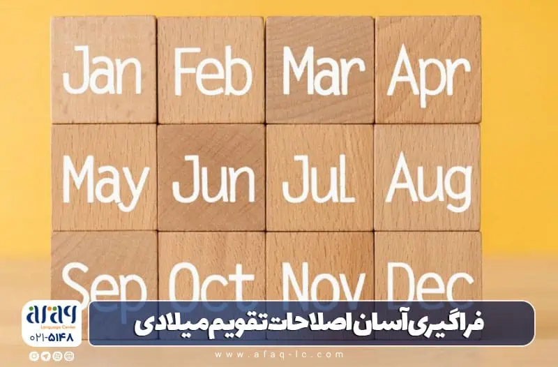 جدول ماه های میلادی به شمسی و فارسی