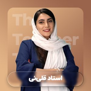 استاد قلی‌ئی