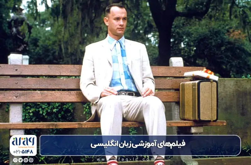 فیلم‌های آموزشی زبان انگلیسی Forrest Gump