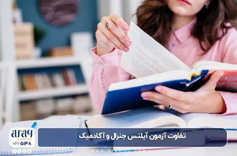 تفاوت آزمون آیلتس جنرال و آکادمیک