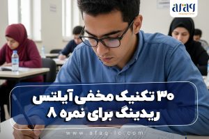 ریدینگ آیلتس