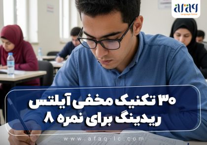 ریدینگ آیلتس