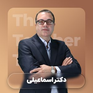 استاد اسماعیلی