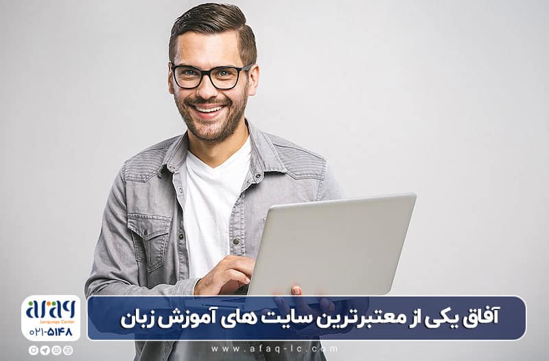 سایت معتبر برای تقویت زبان انگلیسی