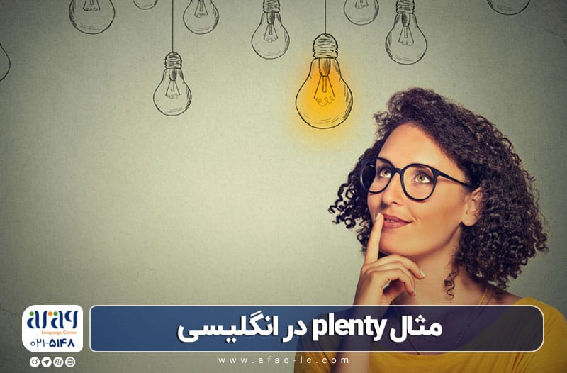 گرامر plenty در زبان انگلیسی