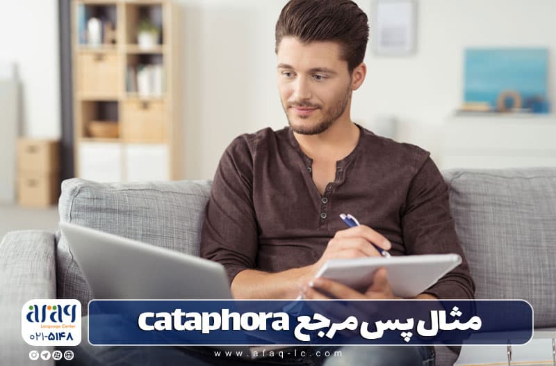 مثال گرامر پس مرجع cataphora