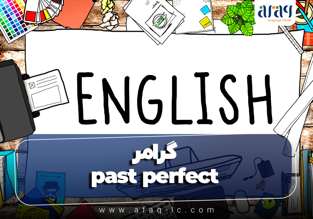 گرامر Past Perfect