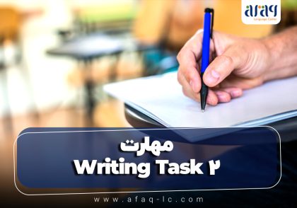 مهارت writing task 2