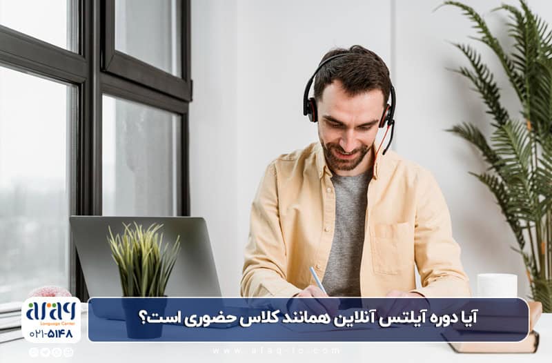 دوره آیلتس آنلاین