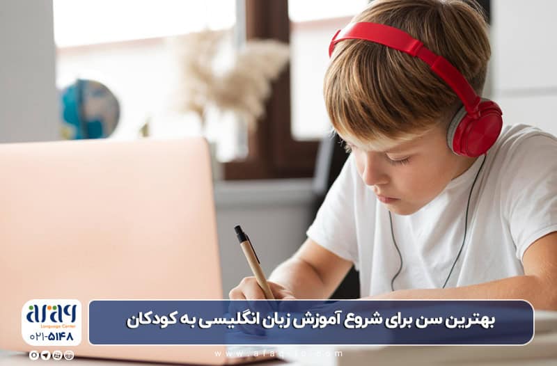 بهترین سن برای شروع آموزش زبان انگلیسی به کودکان