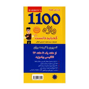 کتاب ۱۱۰۰